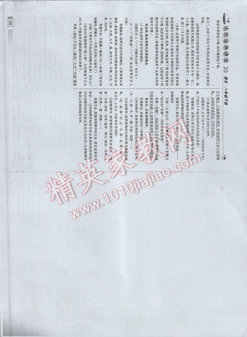 2017年名校金典课堂八年级语文下册成都专版 参考答案第68页