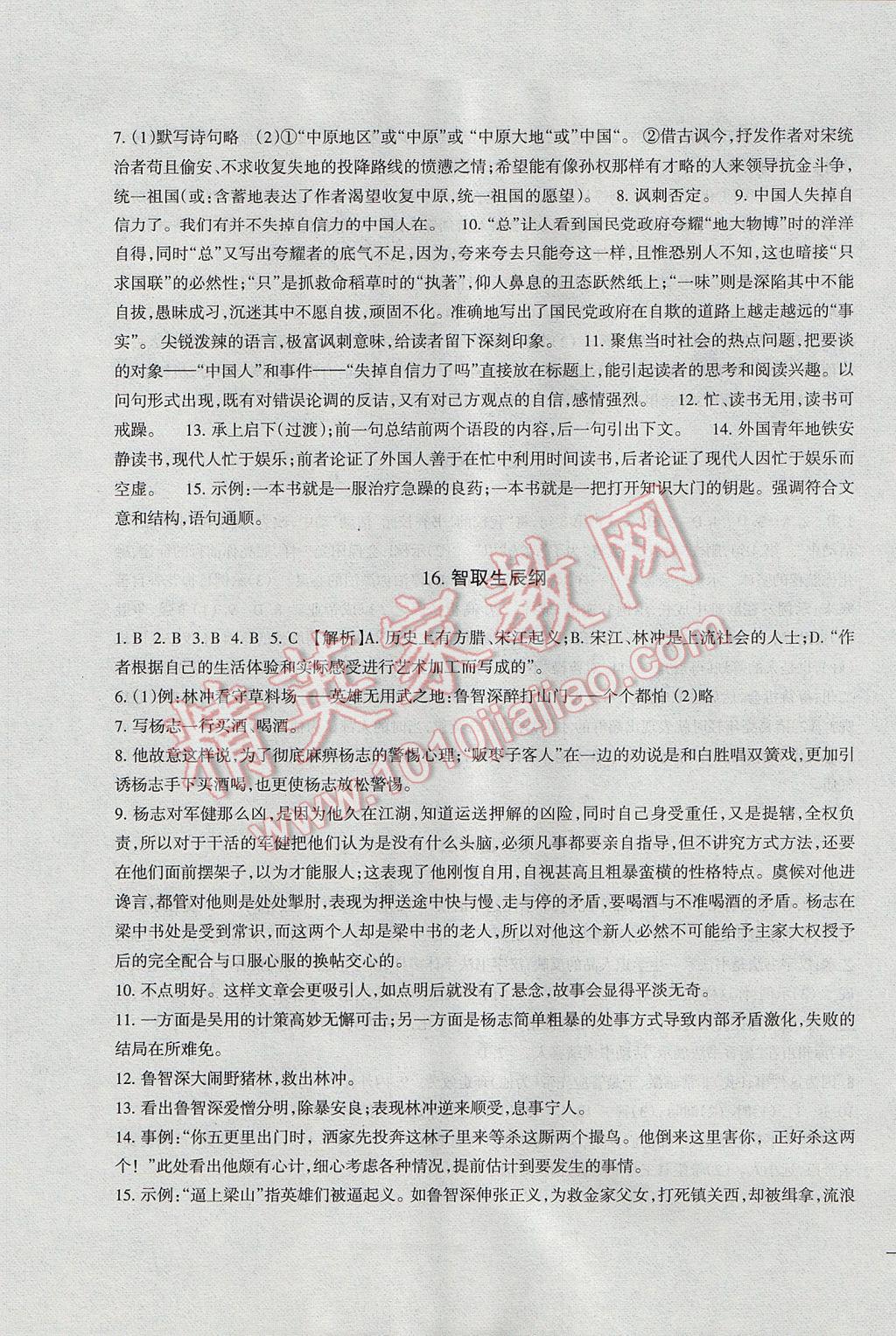 2016年樹(shù)人練案九年級(jí)語(yǔ)文全一冊(cè)人教版 參考答案第9頁(yè)