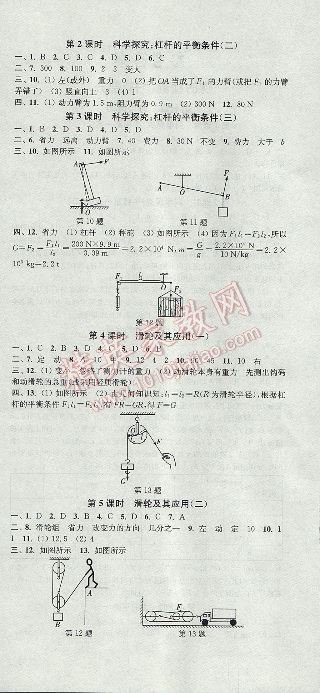 2017年通城学典活页检测八年级物理下册沪科版 参考答案第6页