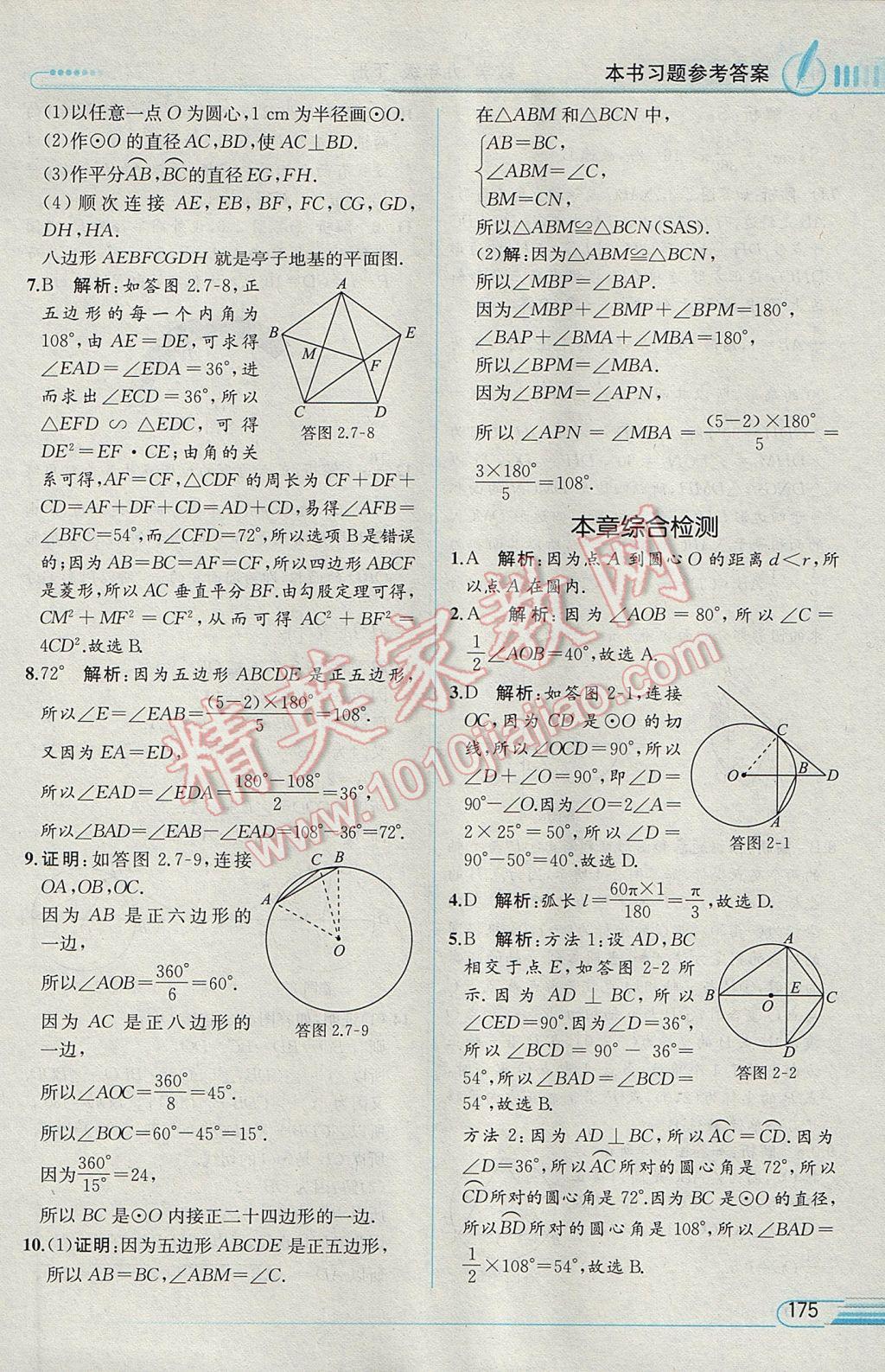 2017年教材解讀九年級數(shù)學(xué)下冊湘教版 參考答案第26頁