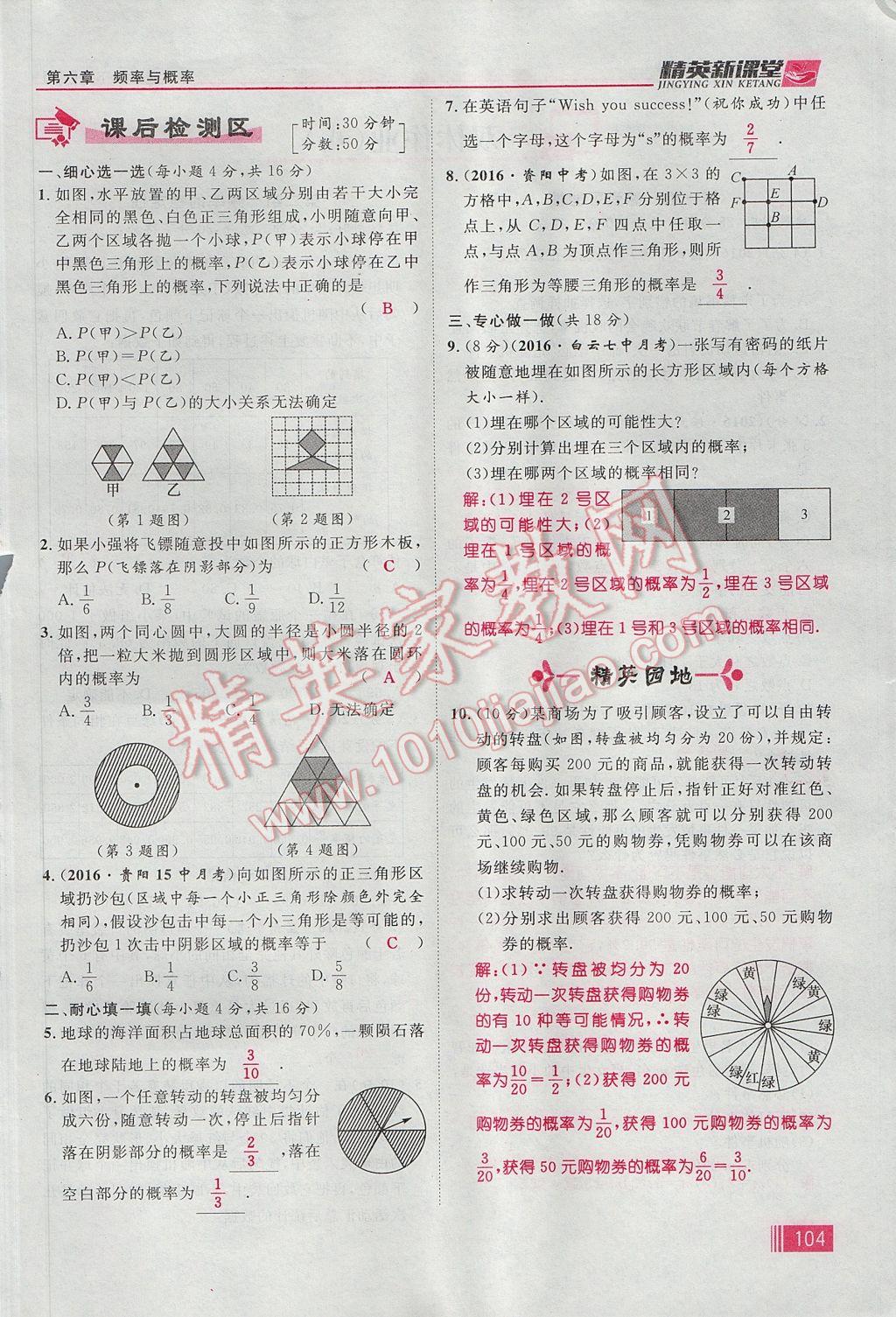 2017年精英新课堂七年级数学下册北师大版贵阳专版 第六章 概率初步第79页