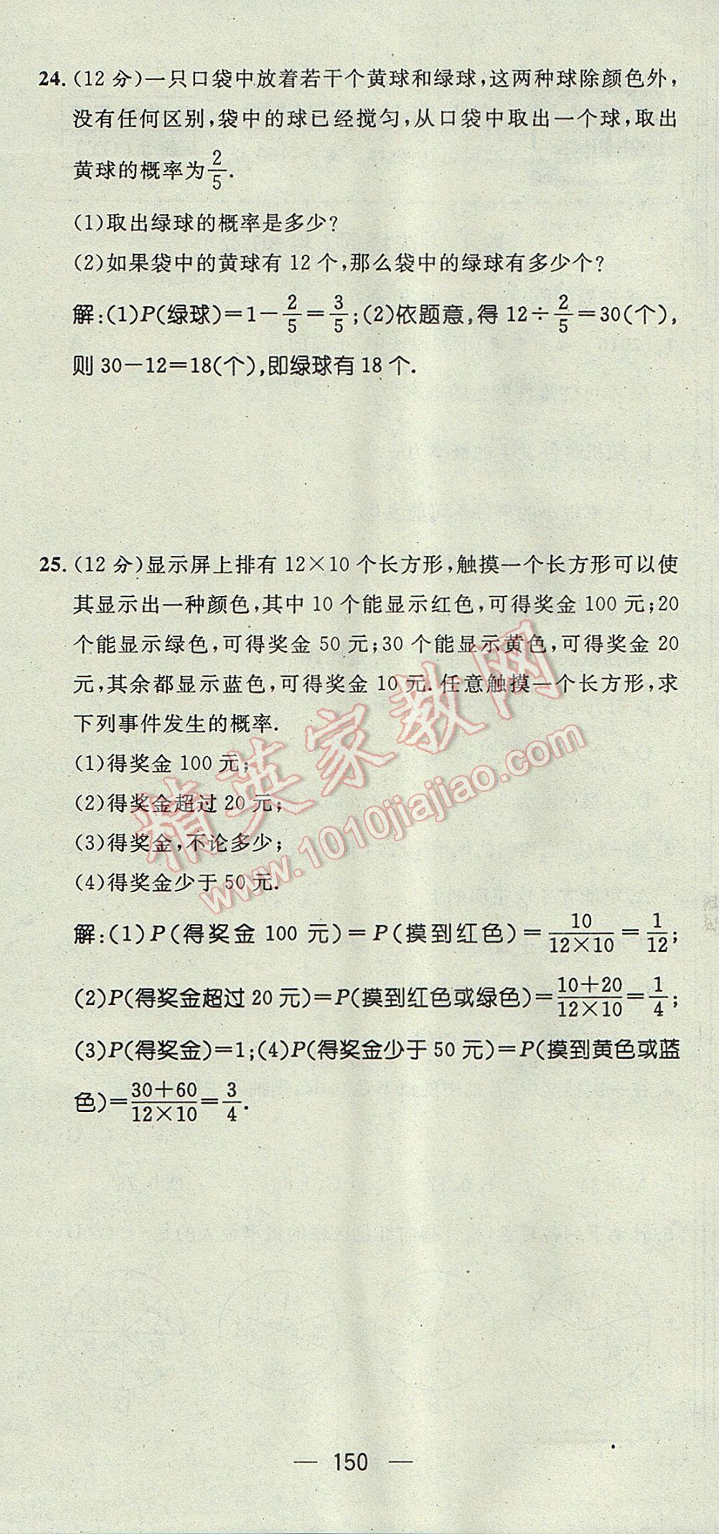 2017年精英新课堂七年级数学下册北师大版贵阳专版 达标测试题第149页