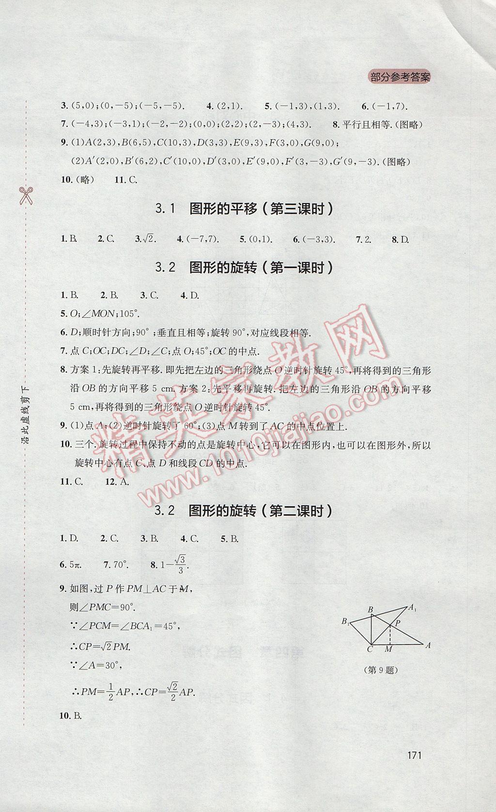 2017年新课程实践与探究丛书八年级数学下册北师大版 参考答案第11页