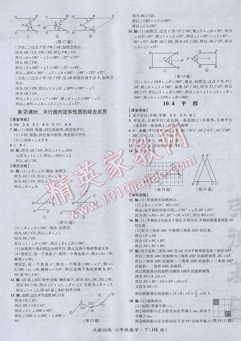 2017年點(diǎn)撥訓(xùn)練七年級(jí)數(shù)學(xué)下冊滬科版 參考答案第37頁