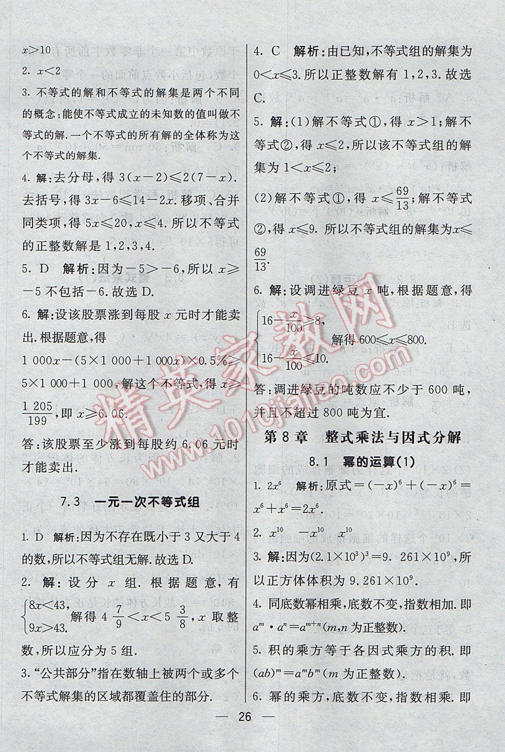 2017年初中一点通七彩课堂七年级数学下册沪科版 预习卡答案第39页