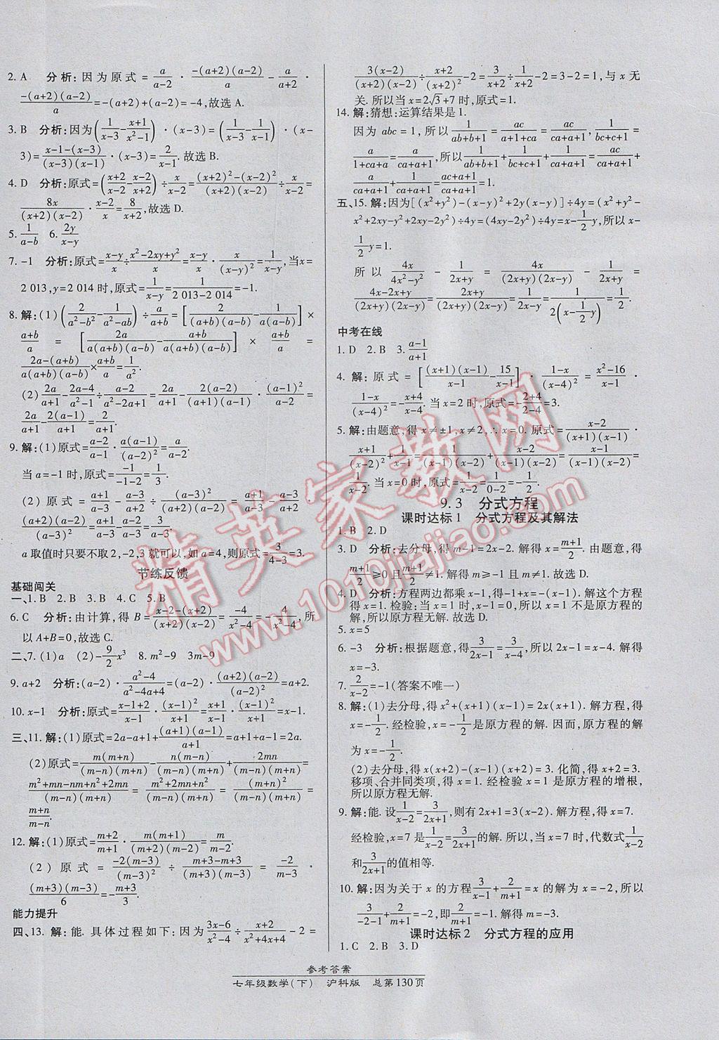 2017年高效课时通10分钟掌控课堂七年级数学下册沪科版 参考答案第12页