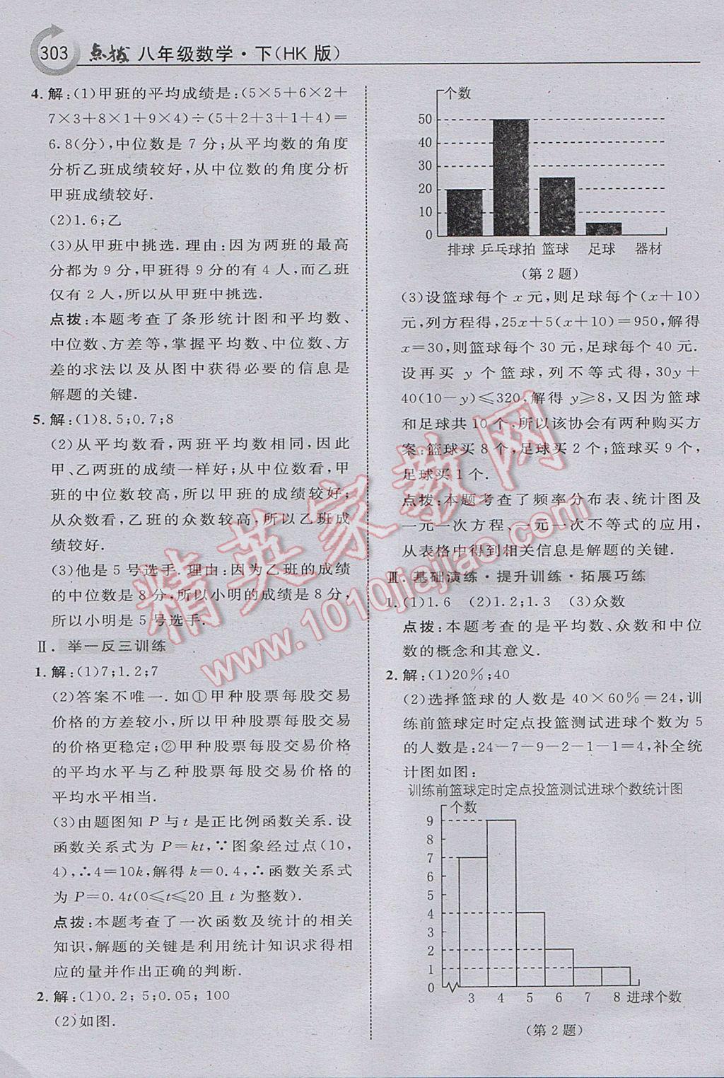 2017年特高級(jí)教師點(diǎn)撥八年級(jí)數(shù)學(xué)下冊(cè)滬科版 參考答案第65頁