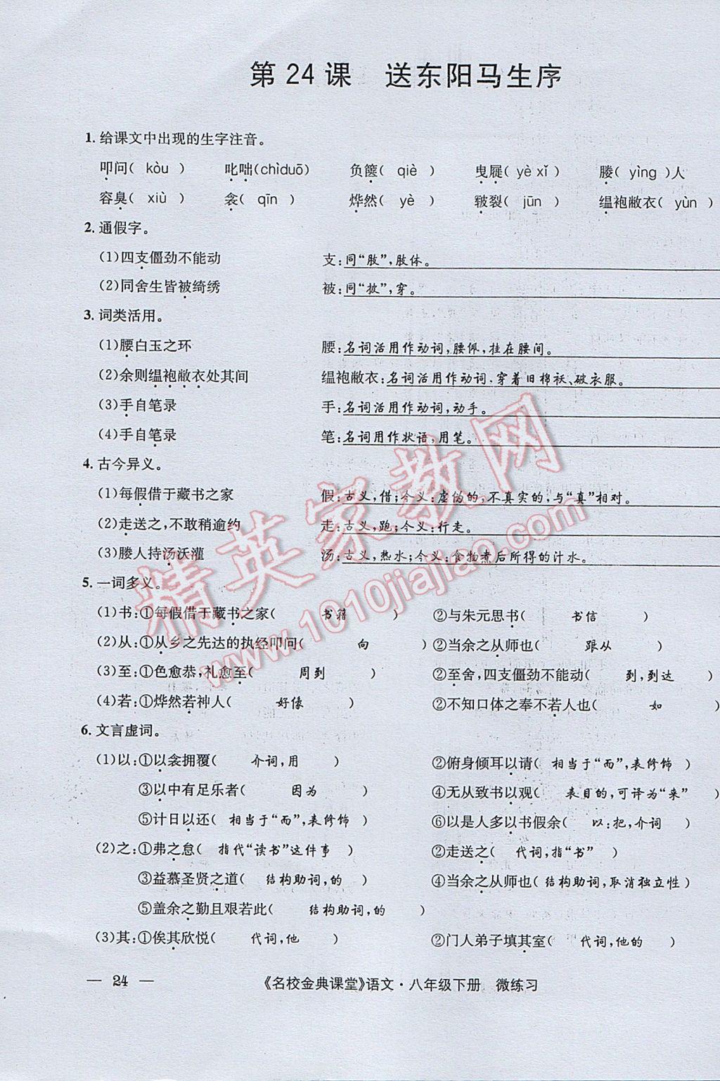 2017年名校金典课堂八年级语文下册成都专版 微练习第92页