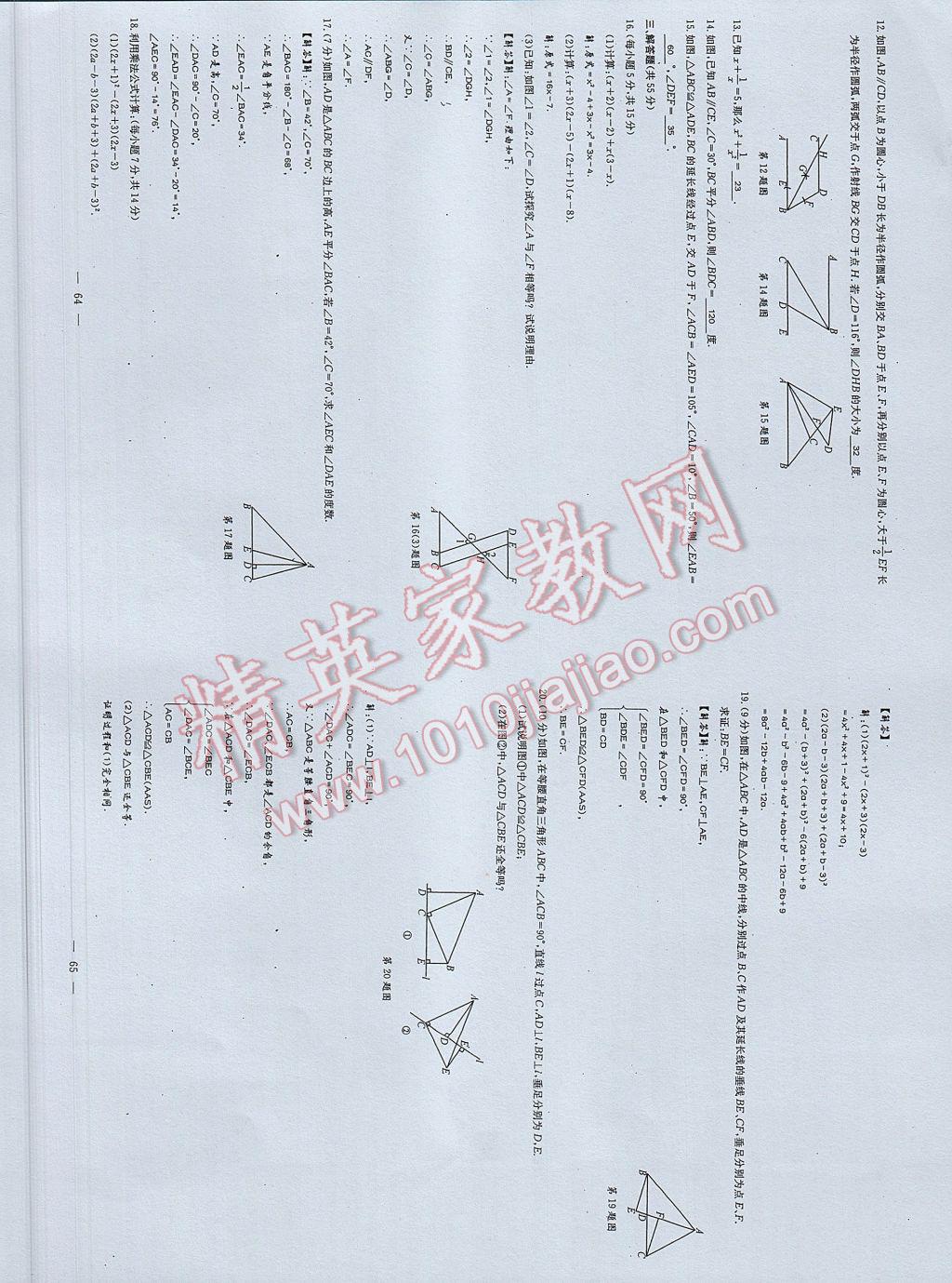 2017年初中數(shù)學(xué)每周過手最佳方案七年級(jí)下冊(cè) 參考答案第90頁(yè)