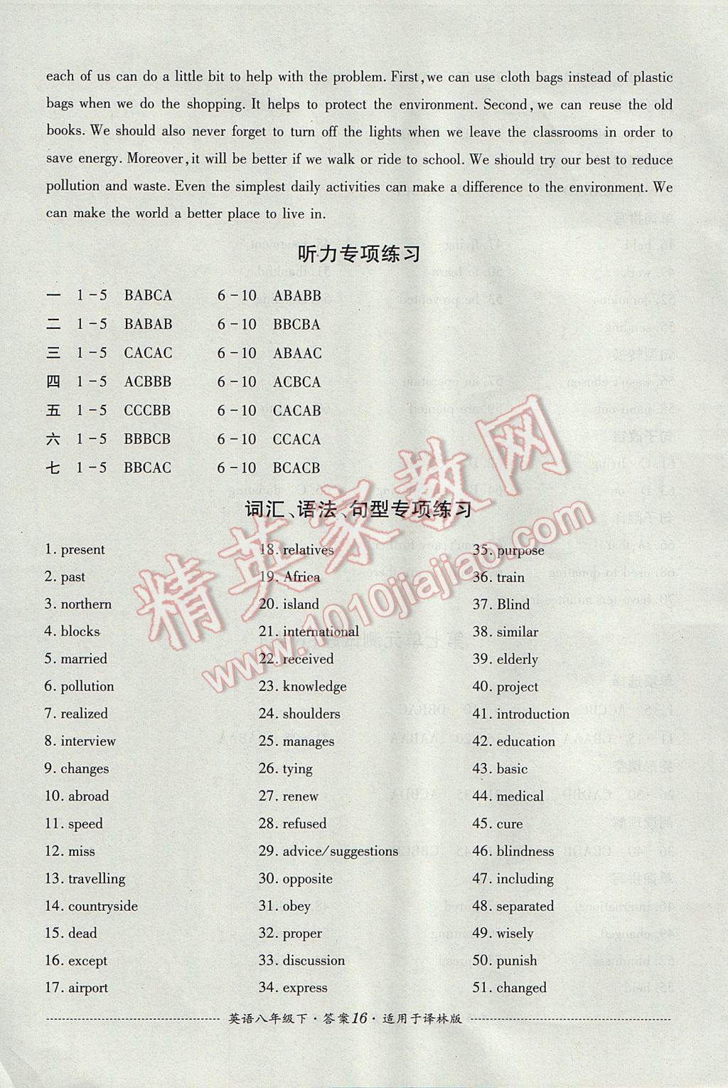 2017年單元測(cè)試八年級(jí)英語(yǔ)下冊(cè)譯林版四川教育出版社 參考答案第16頁(yè)