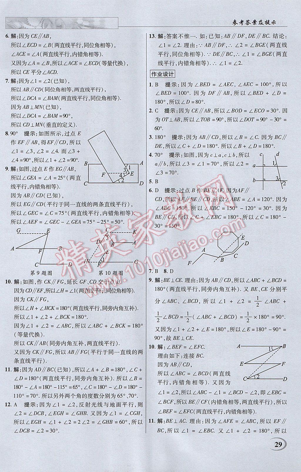 2017年英才教程中学奇迹课堂教材解析完全学习攻略七年级数学下册沪科版 参考答案第29页