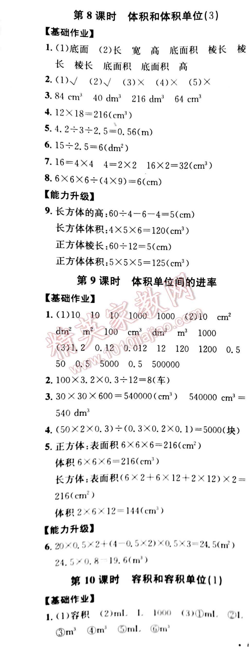 2017年能力培養(yǎng)與測(cè)試五年級(jí)數(shù)學(xué)下冊(cè)人教版 參考答案第4頁(yè)