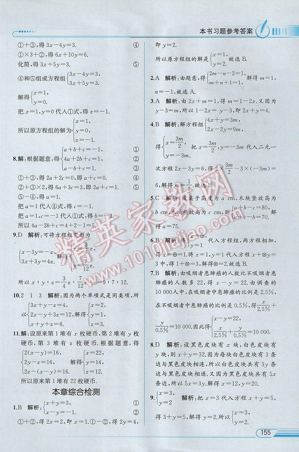 2017年教材解讀七年級(jí)數(shù)學(xué)下冊湘教版 參考答案第8頁