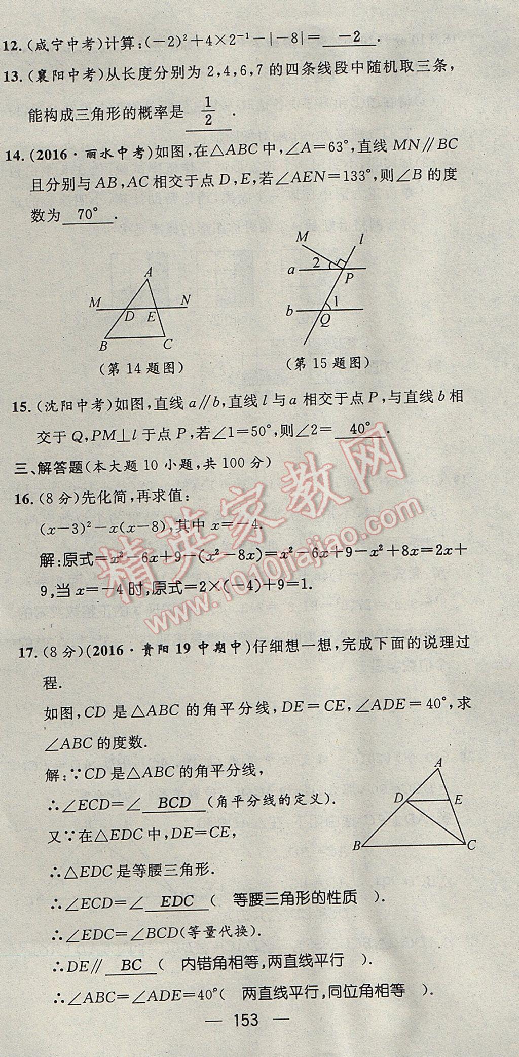 2017年精英新课堂七年级数学下册北师大版贵阳专版 达标测试题第152页