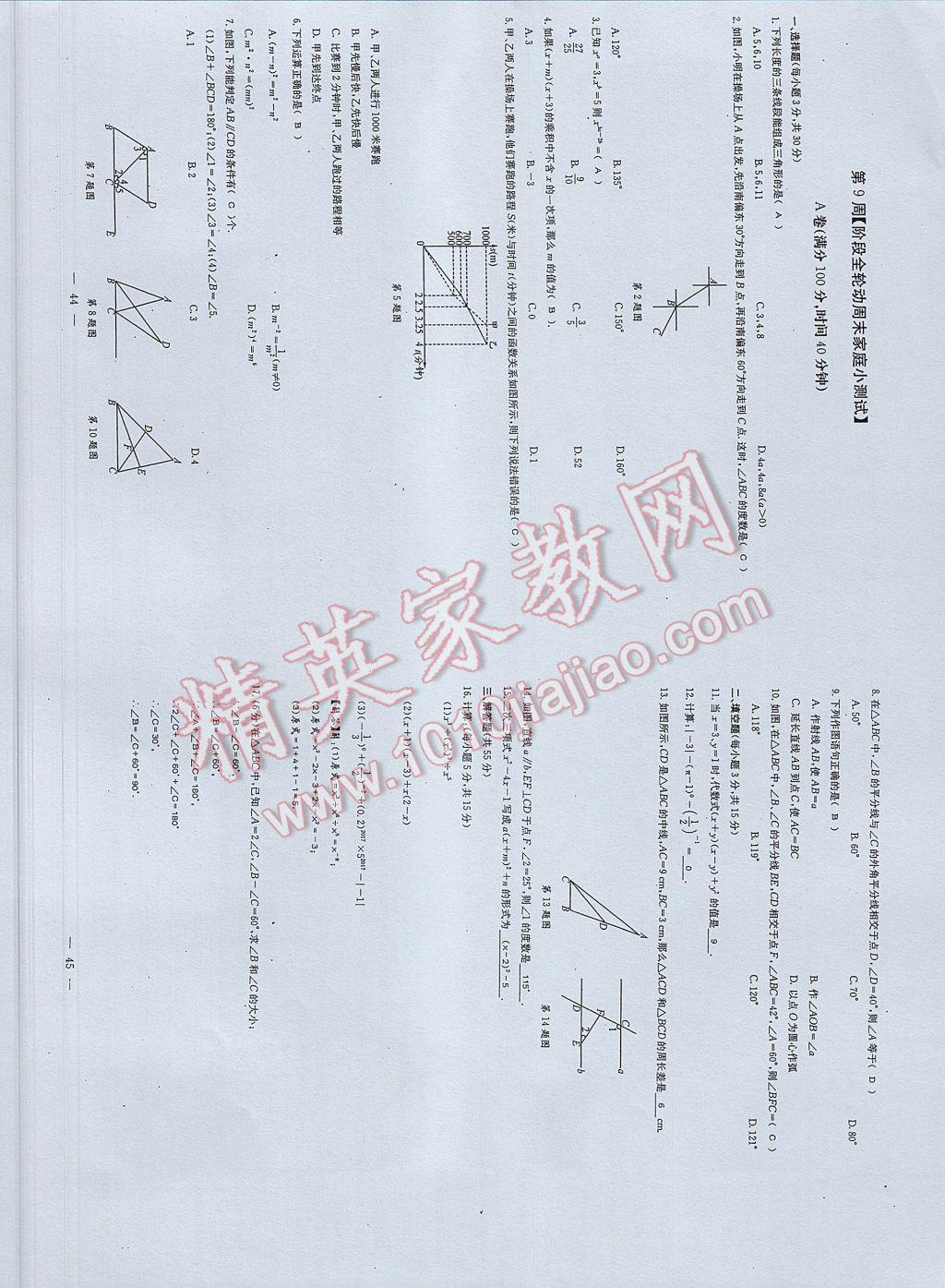 2017年初中數(shù)學(xué)每周過手最佳方案七年級(jí)下冊(cè) 參考答案第80頁