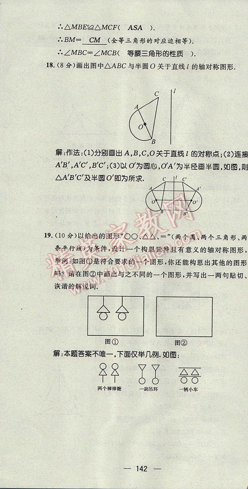 2017年精英新课堂七年级数学下册北师大版贵阳专版 达标测试题第141页