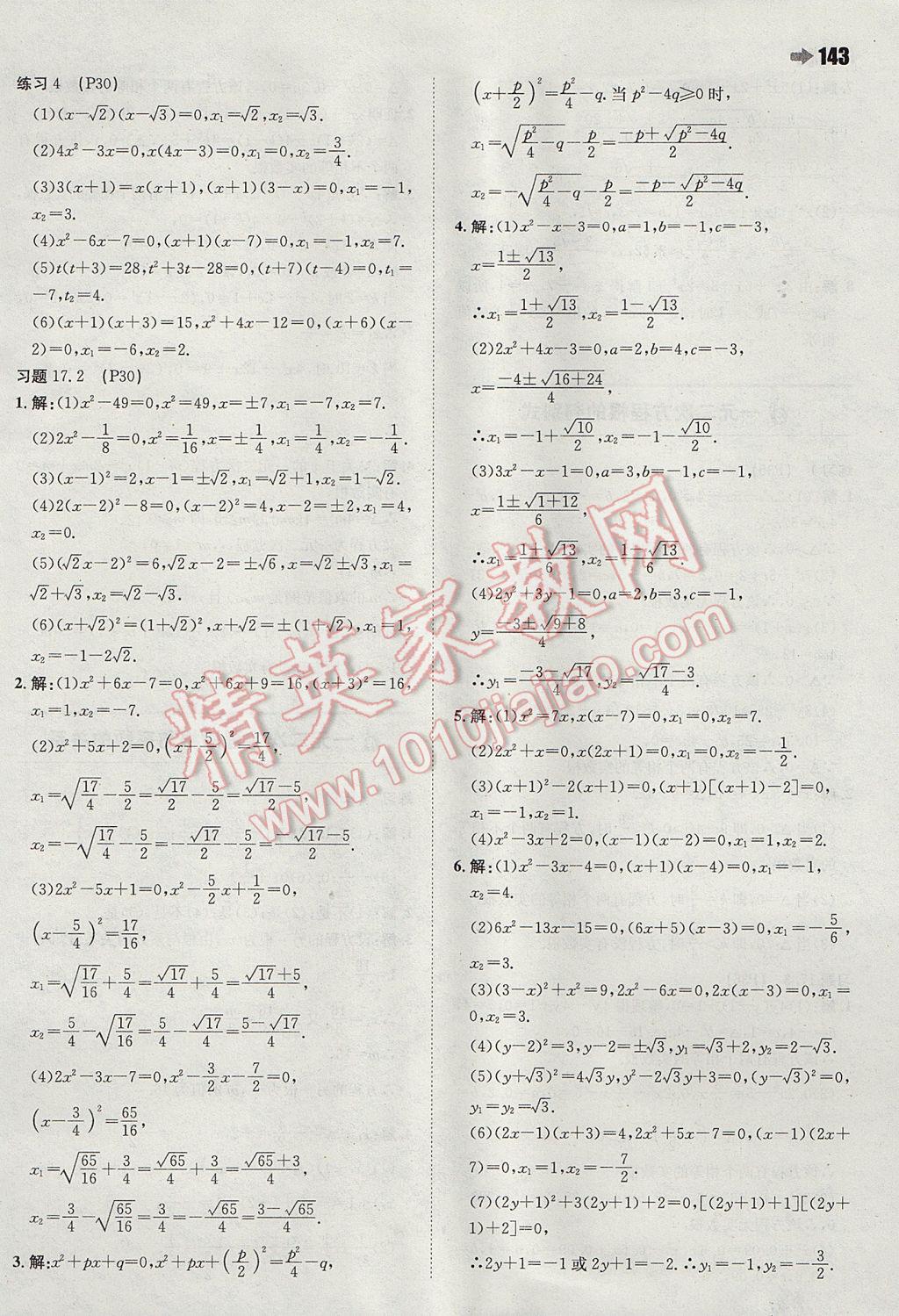 2017年一本同步訓練初中數(shù)學八年級下冊滬科版 參考答案第37頁