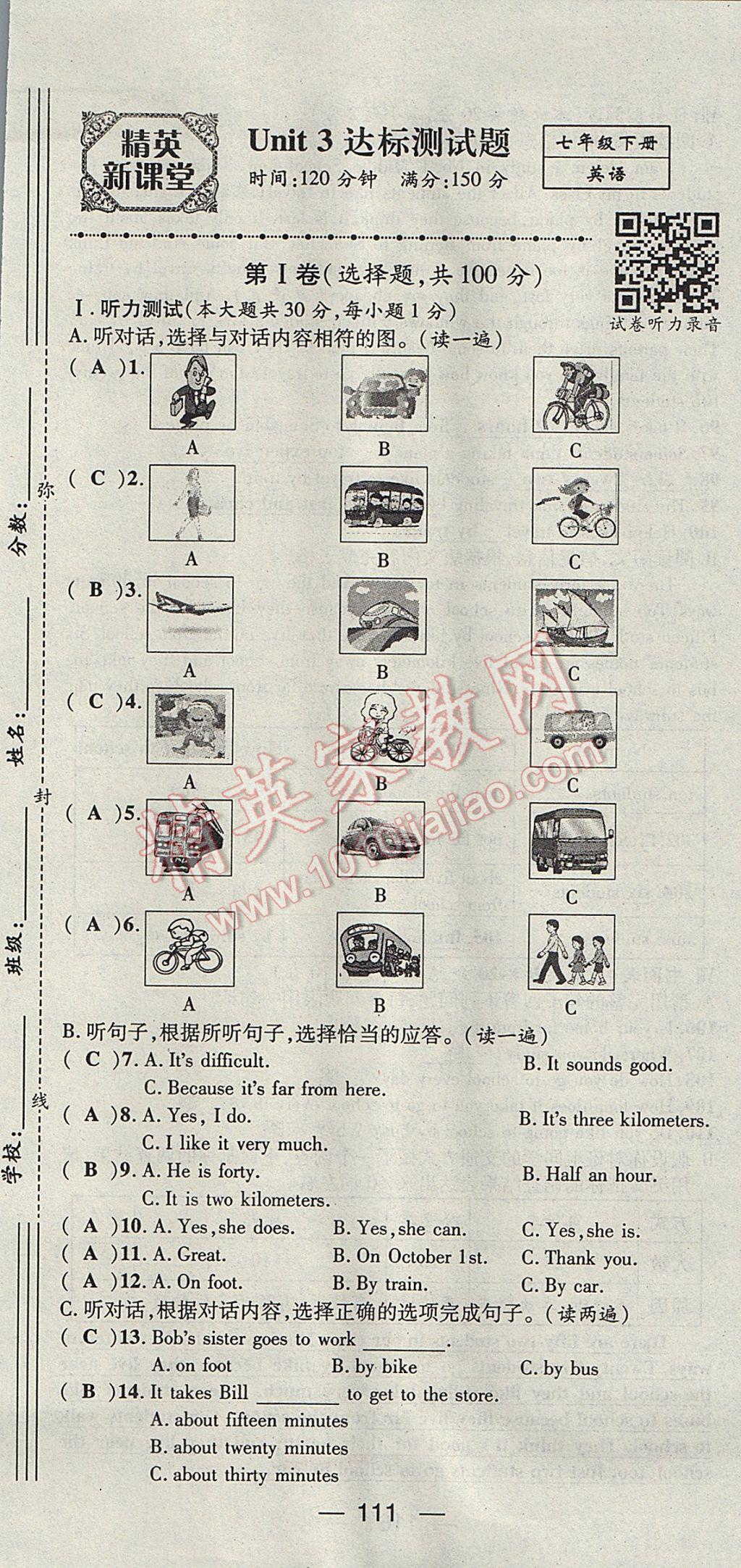 2017年精英新課堂七年級英語下冊人教版貴陽專版 達(dá)標(biāo)測試題第111頁