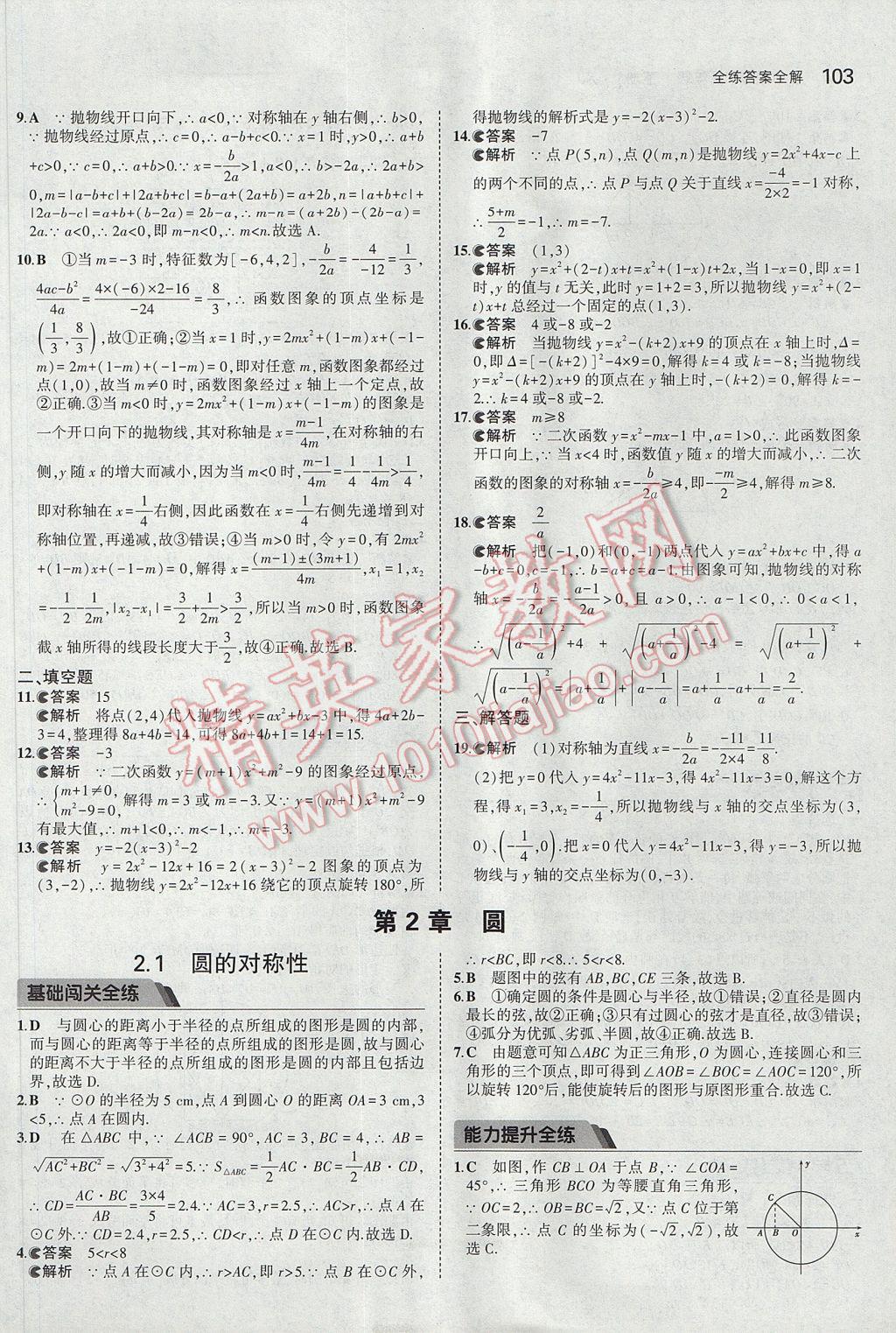 2017年5年中考3年模擬初中數(shù)學(xué)九年級下冊湘教版 參考答案第13頁