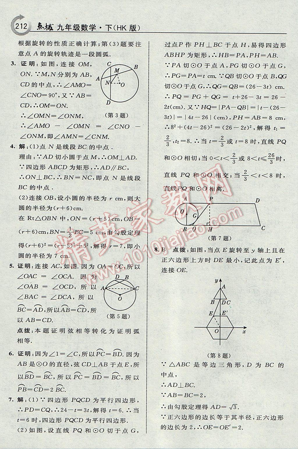 2017年特高級(jí)教師點(diǎn)撥九年級(jí)數(shù)學(xué)下冊(cè)滬科版 參考答案第38頁(yè)