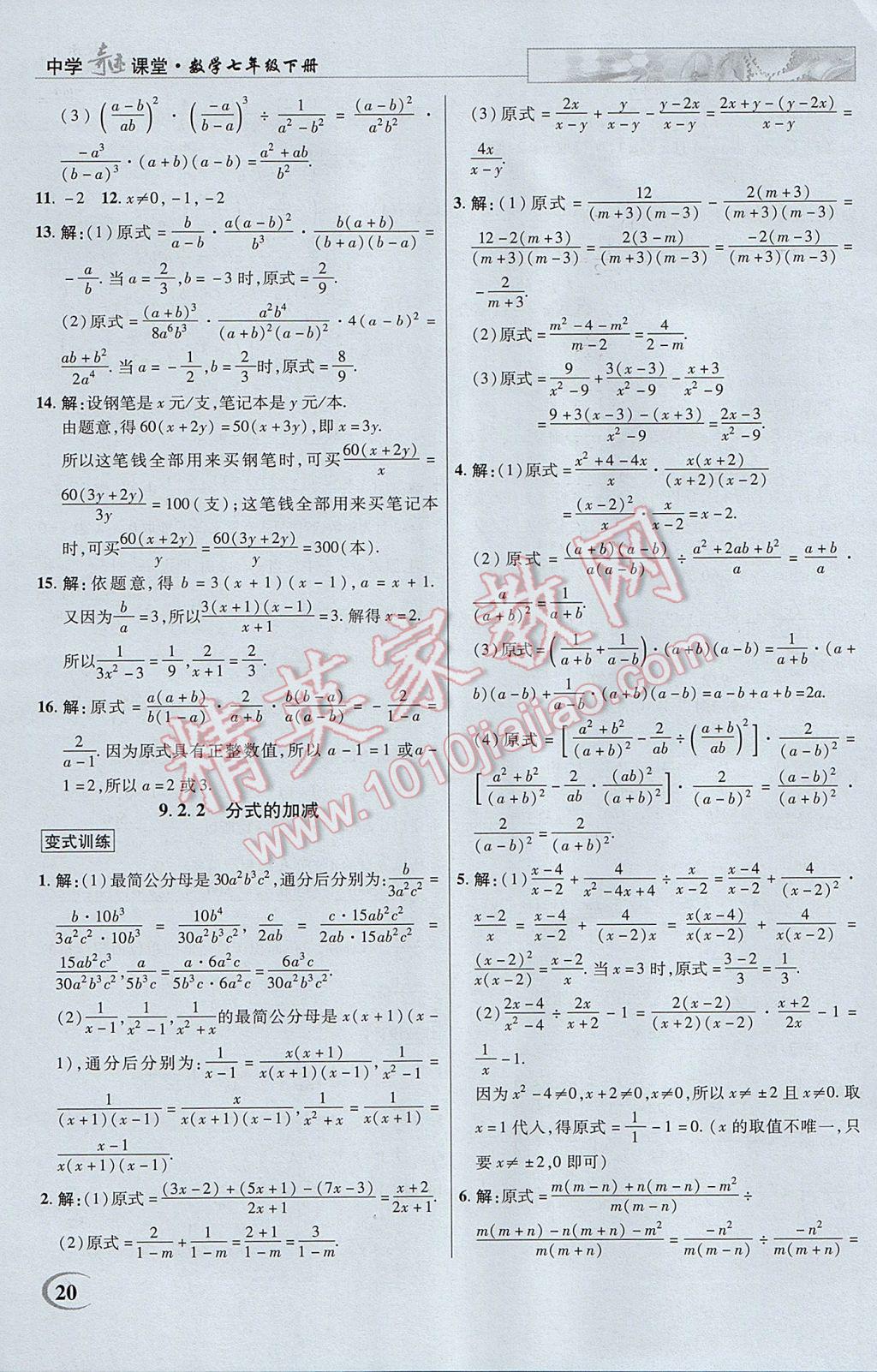 2017年英才教程中学奇迹课堂教材解析完全学习攻略七年级数学下册沪科版 参考答案第20页