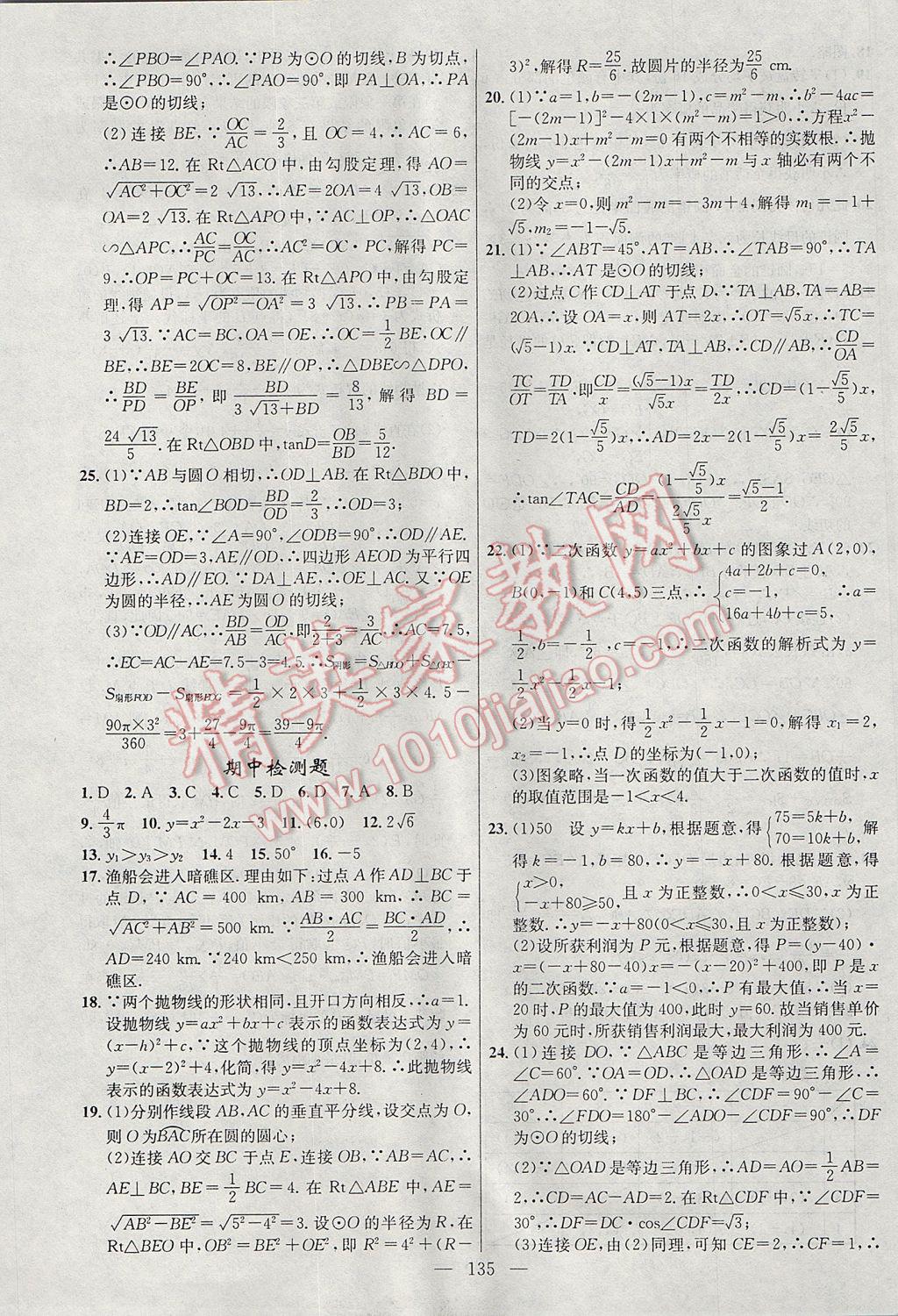 2017年黃岡100分闖關(guān)九年級(jí)數(shù)學(xué)下冊(cè)湘教版 參考答案第21頁(yè)