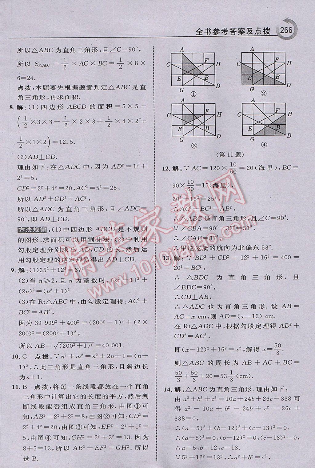 2017年特高級(jí)教師點(diǎn)撥八年級(jí)數(shù)學(xué)下冊(cè)滬科版 參考答案第28頁(yè)