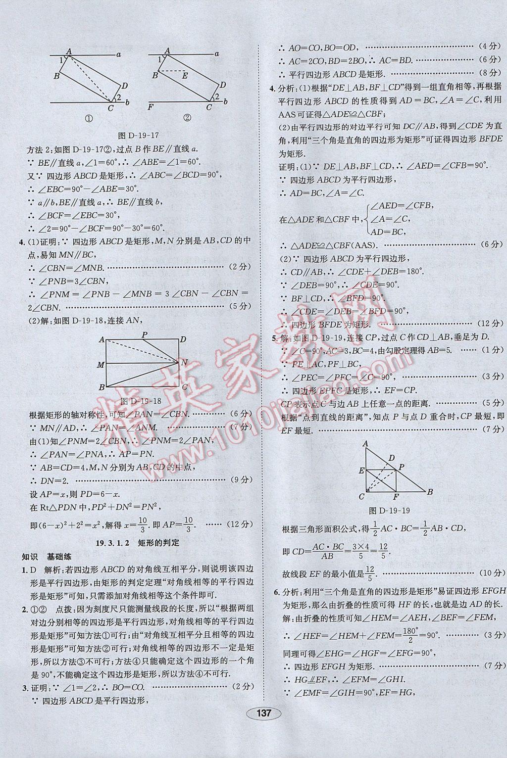 2017年中学教材全练八年级数学下册沪科版 参考答案第33页