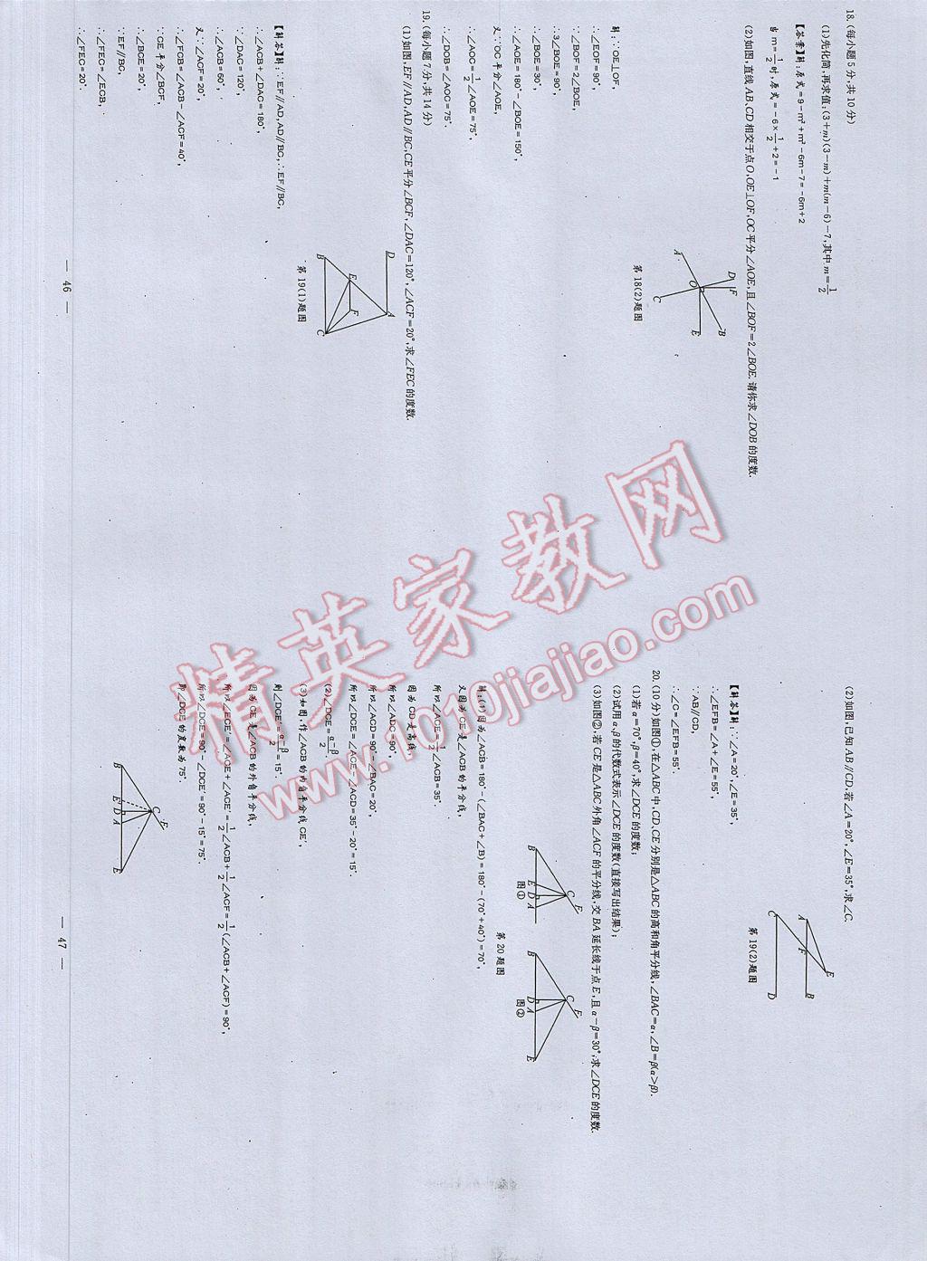 2017年初中數(shù)學(xué)每周過(guò)手最佳方案七年級(jí)下冊(cè) 參考答案第81頁(yè)