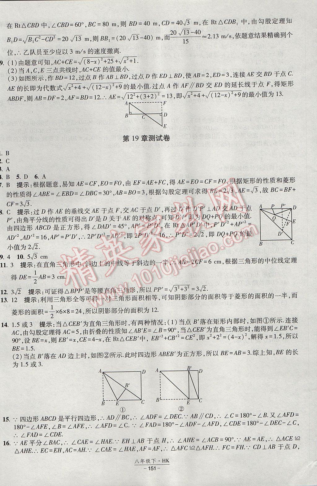 2017年經綸學典新課時作業(yè)八年級數(shù)學下冊滬科版 參考答案第33頁