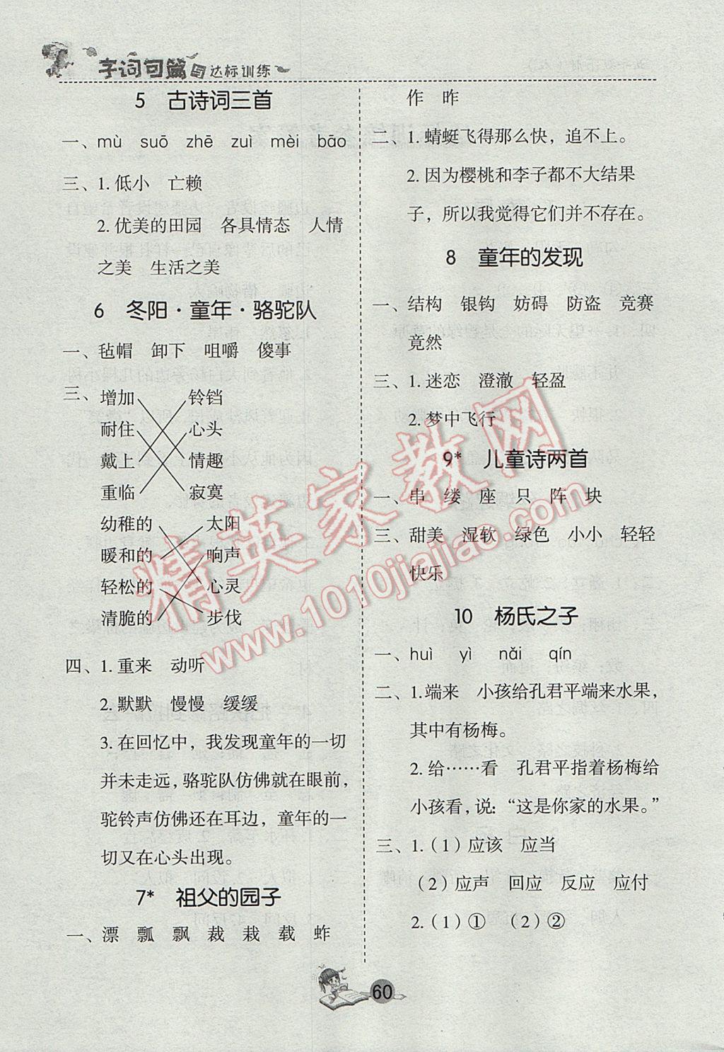 2017年優(yōu)秀生字詞句篇與達標訓練五年級下冊人教版 參考答案第2頁