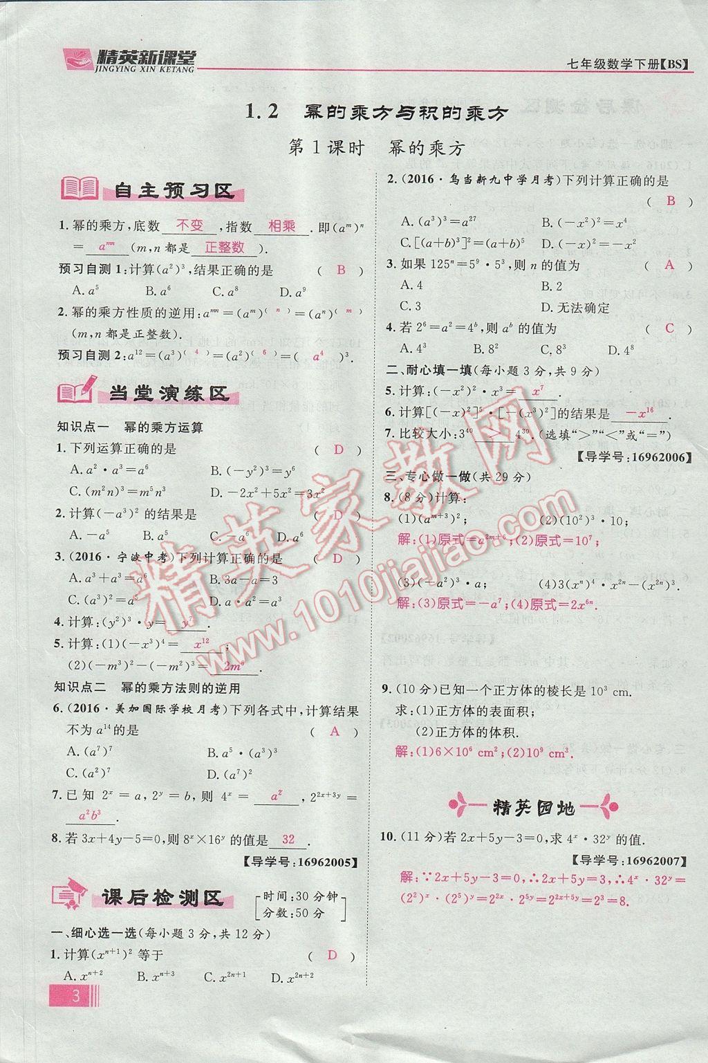 2017年精英新课堂七年级数学下册北师大版贵阳专版 第一章 整式的乘除第3页