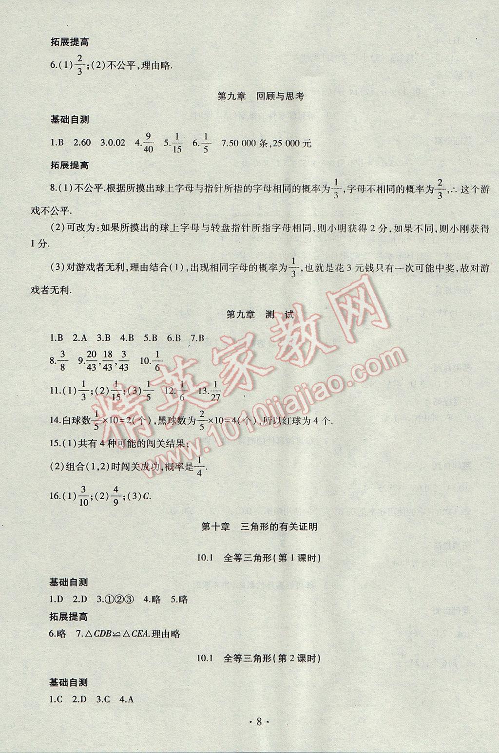 2017年同步學習七年級數(shù)學下冊 參考答案第8頁