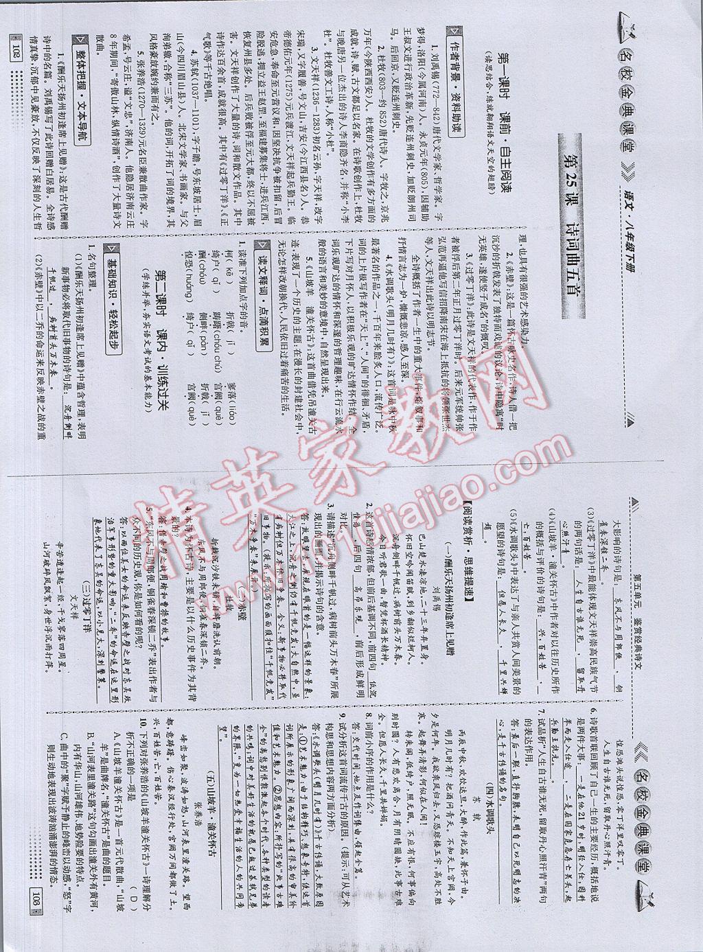 2017年名校金典課堂八年級語文下冊成都專版 參考答案第53頁