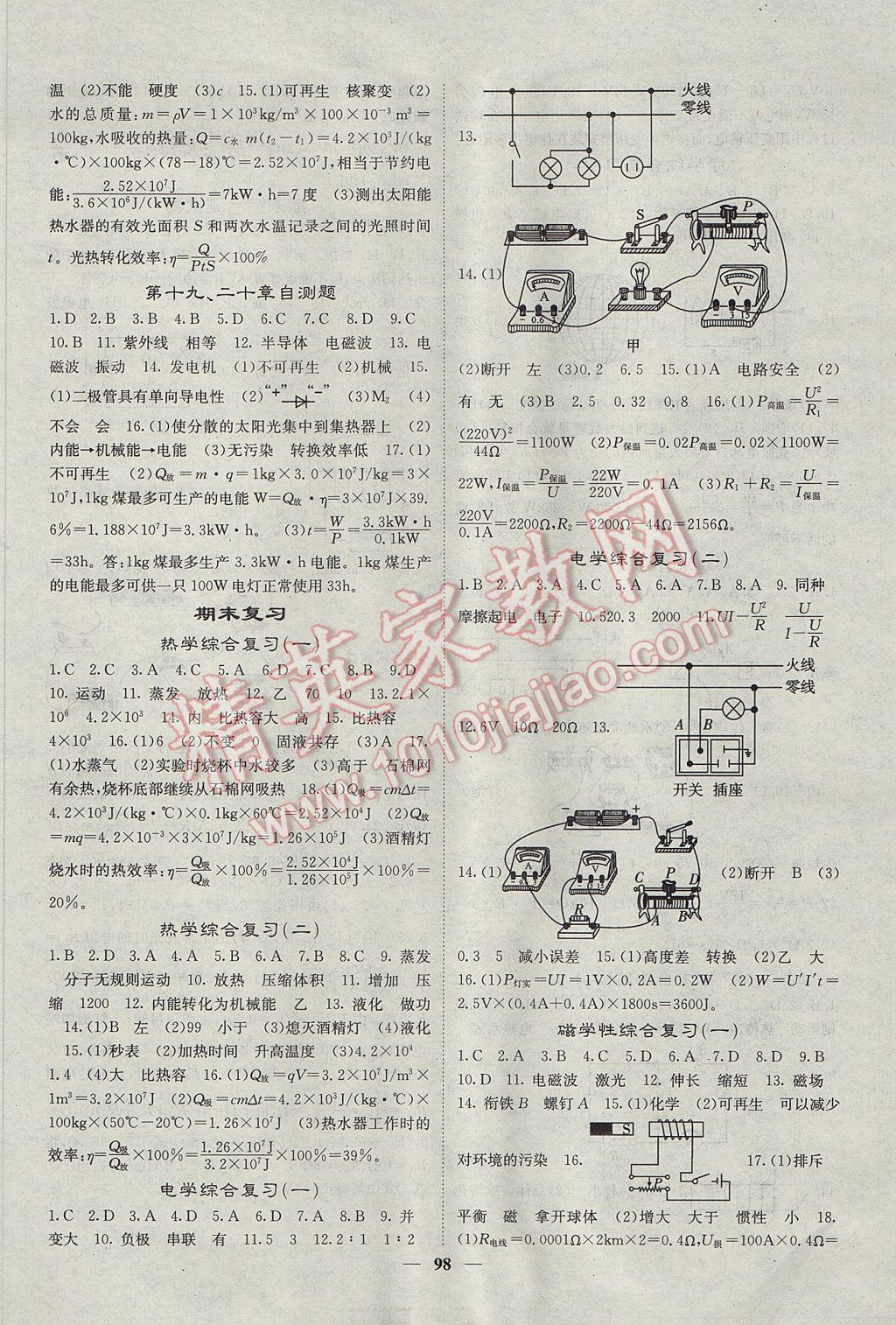 2017年名校课堂内外九年级物理下册沪科版 参考答案第7页