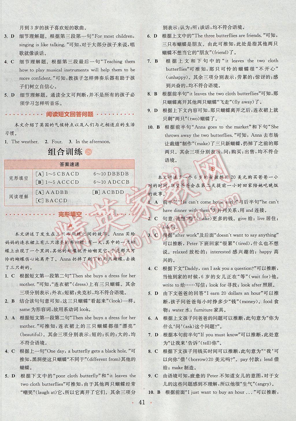 2017年通城學(xué)典初中英語閱讀組合訓(xùn)練七年級安徽專版 參考答案第41頁