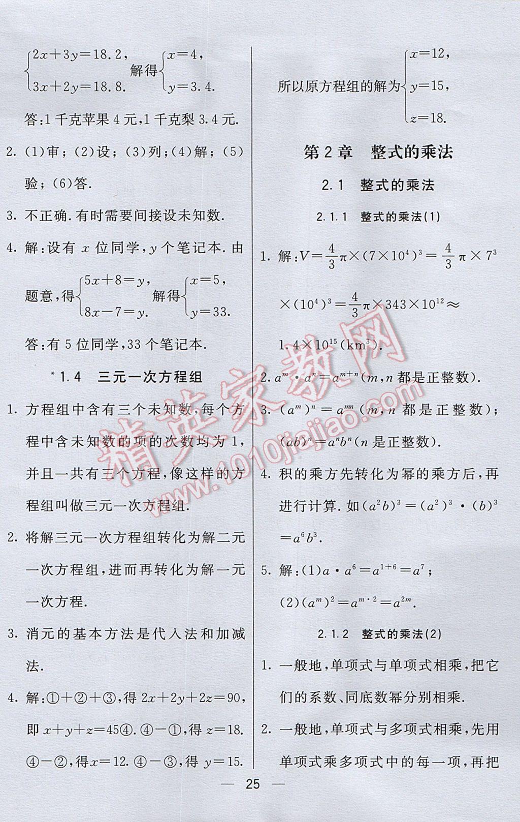 2017年初中一点通七彩课堂七年级数学下册湘教版 预习卡答案第50页