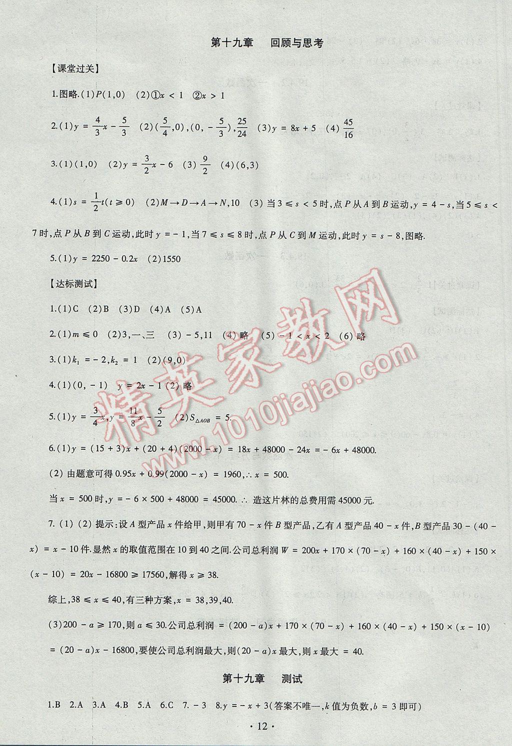 2017年同步學習八年級數學下冊人教版 參考答案第12頁