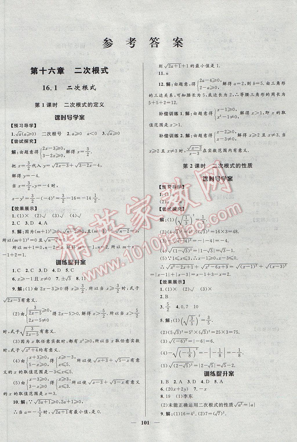 2017年奪冠百分百新導(dǎo)學(xué)課時(shí)練八年級(jí)數(shù)學(xué)下冊(cè)人教版 參考答案第1頁