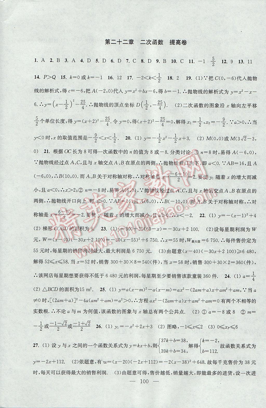 2017年階段性單元目標(biāo)大試卷八年級(jí)數(shù)學(xué)下冊(cè)全國(guó)版 參考答案第8頁(yè)