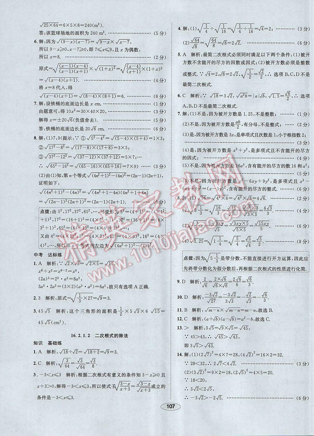 2017年中学教材全练八年级数学下册沪科版 参考答案第3页