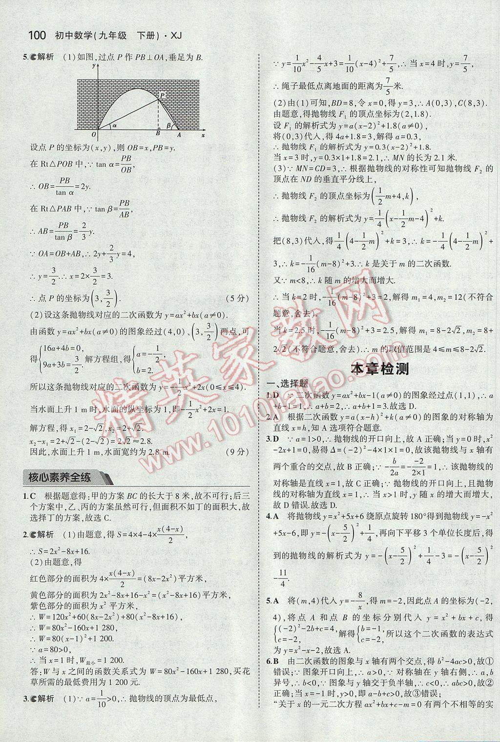 2017年5年中考3年模擬初中數(shù)學(xué)九年級下冊湘教版 參考答案第10頁