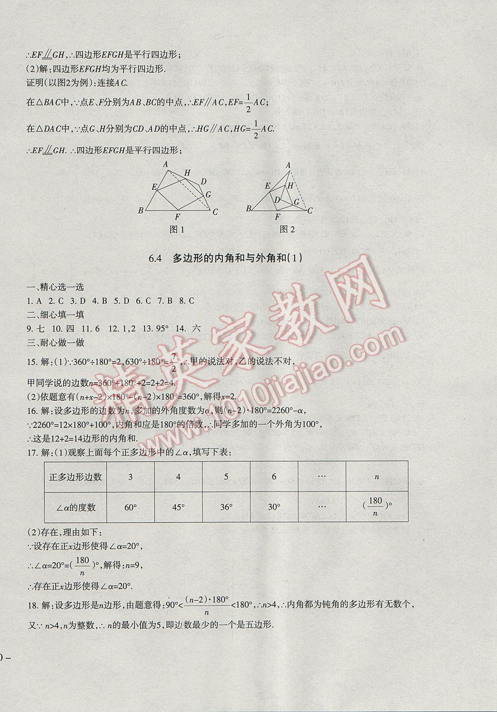 2017年樹(shù)人練案八年級(jí)數(shù)學(xué)下冊(cè)北師大版 參考答案第48頁(yè)