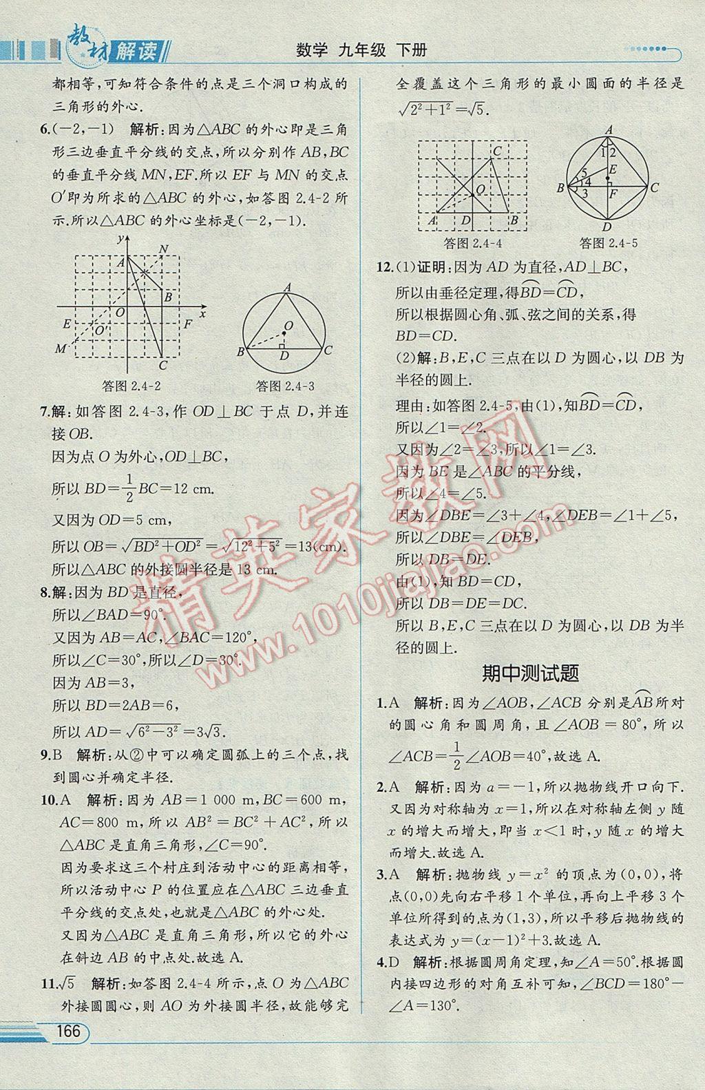 2017年教材解讀九年級數學下冊湘教版 參考答案第17頁