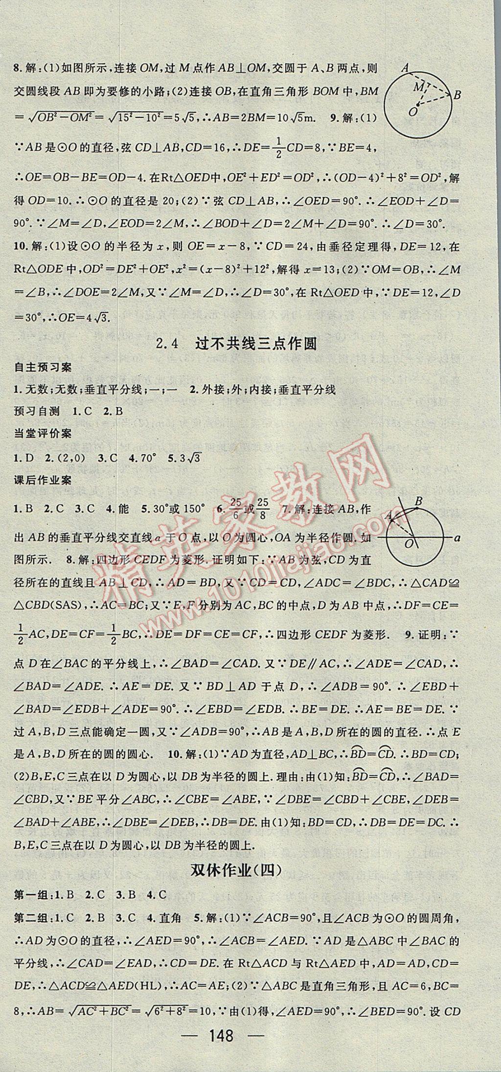 2017年名師測控九年級數學下冊湘教版 參考答案第12頁