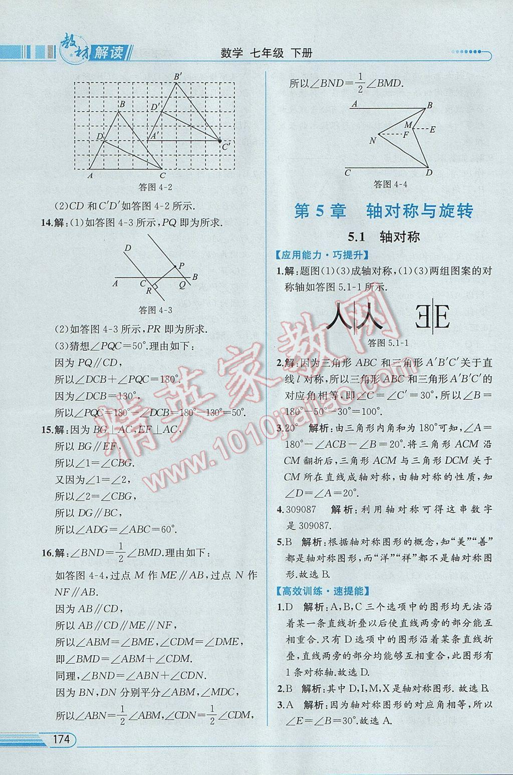 2017年教材解讀七年級數(shù)學下冊湘教版 參考答案第27頁