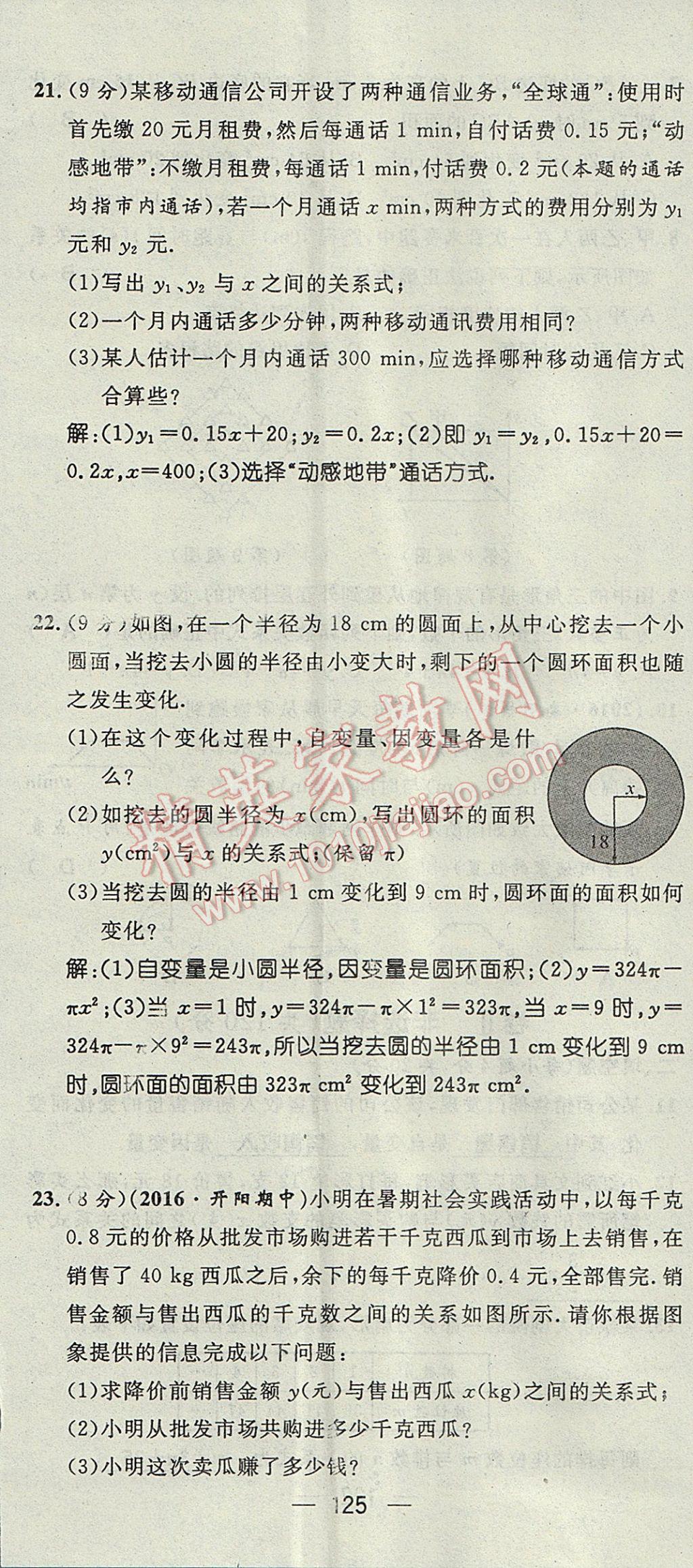 2017年精英新课堂七年级数学下册北师大版贵阳专版 达标测试题第124页