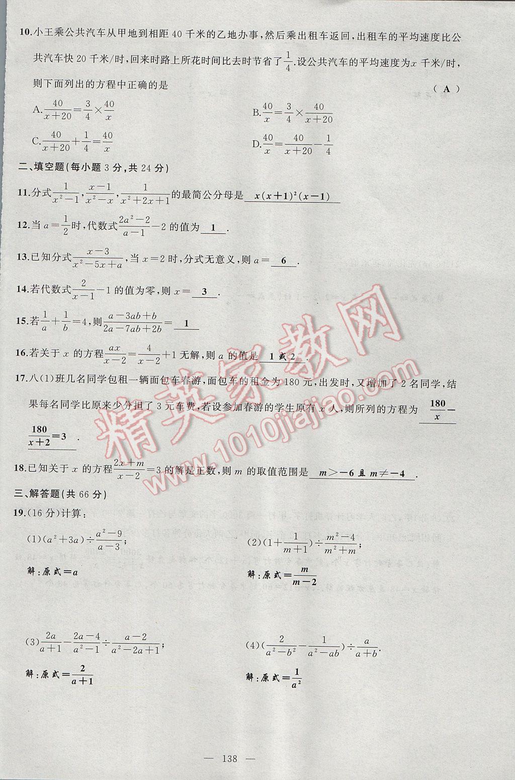 2017年原创新课堂八年级数学下册北师大版 单元检测题第22页