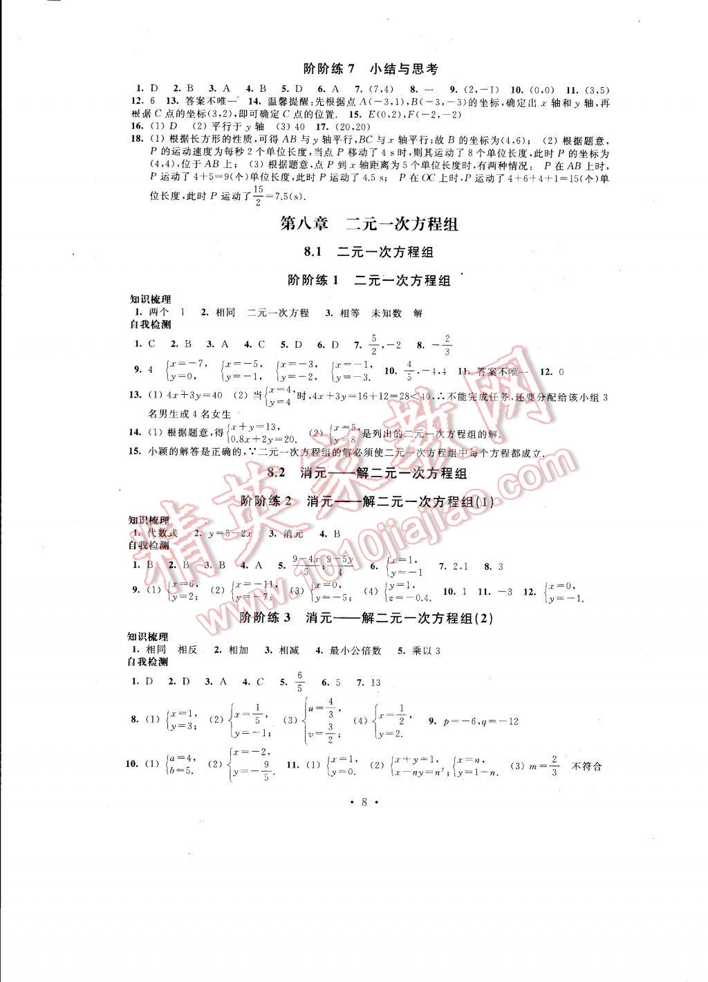 2017年自我提升與評價七年級數(shù)學(xué)下冊 參考答案第8頁