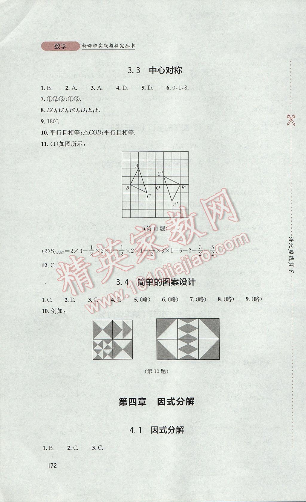 2017年新课程实践与探究丛书八年级数学下册北师大版 参考答案第12页